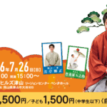 月亭邦正独演会トップ画像。パソコン用サイズ。