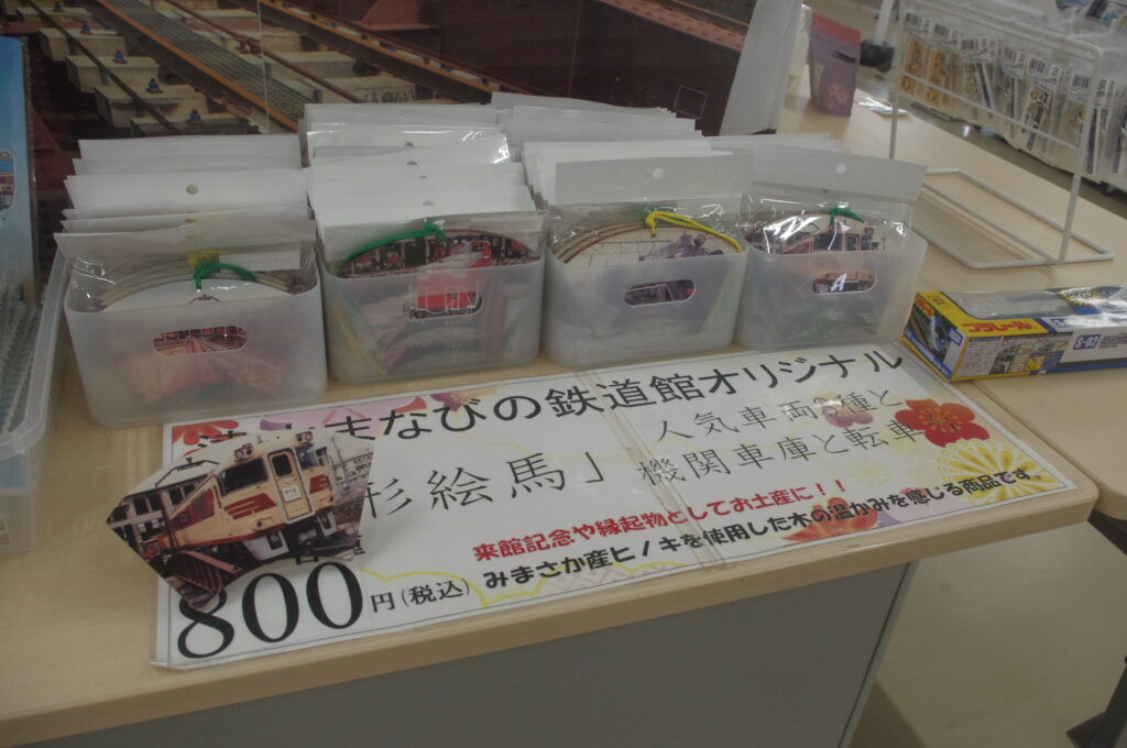 津山まなびの鉄道館で販売されている扇形絵馬