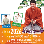 月亭邦正独演会トップ画像。タブレット用サイズ。