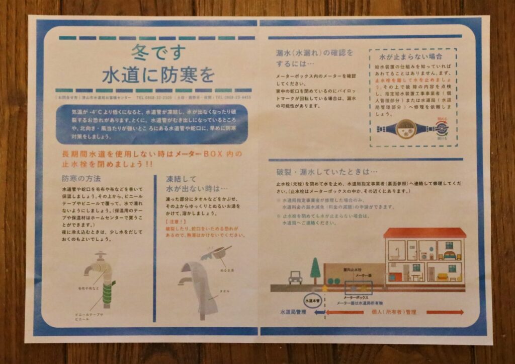 津山工業高デザイン科３年生が作った水道防寒対策の注意喚起広告