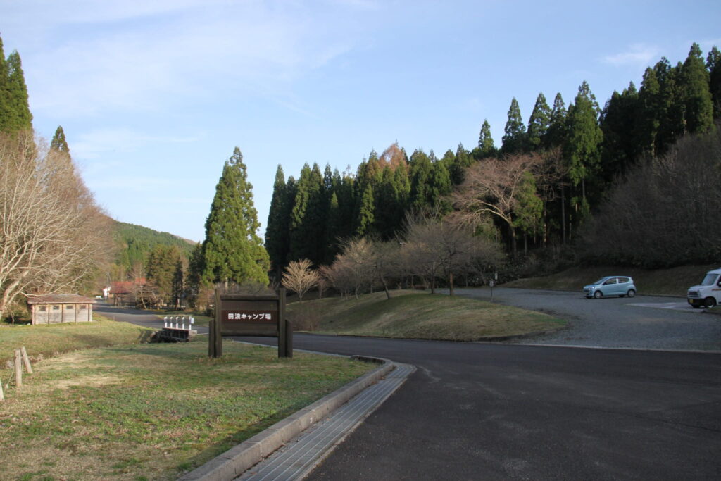 山あいに広がる田浪キャンプ場の入口と駐車場