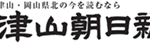 津山朝日新聞社ロゴ横長