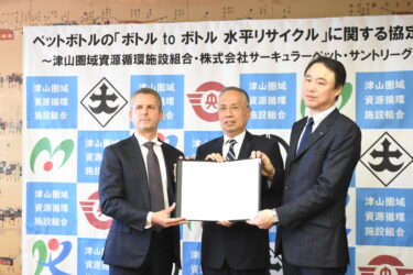 地域でペットボトル再生へ　3者で県内初の協定締結　CO2排出量を約60％削減／岡山・津山市